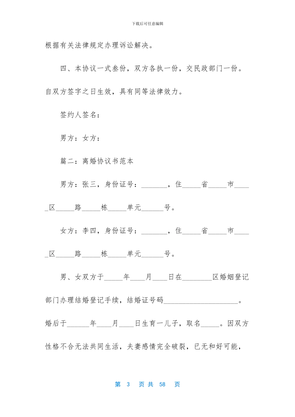 -离婚协议书怎么写_第3页