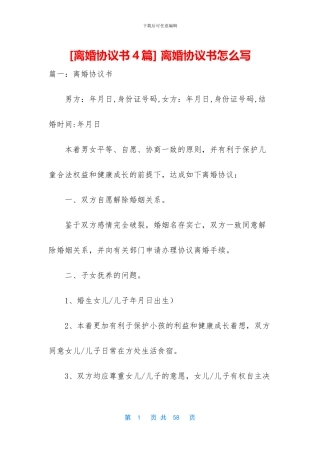 -离婚协议书怎么写