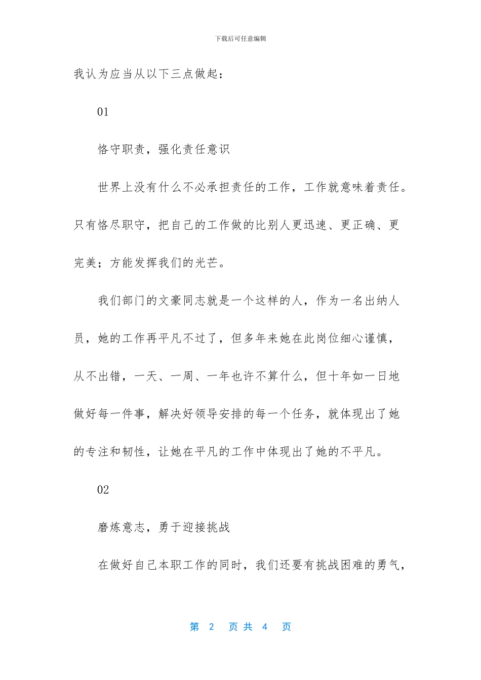 -竞聘中层干部演讲稿_第2页