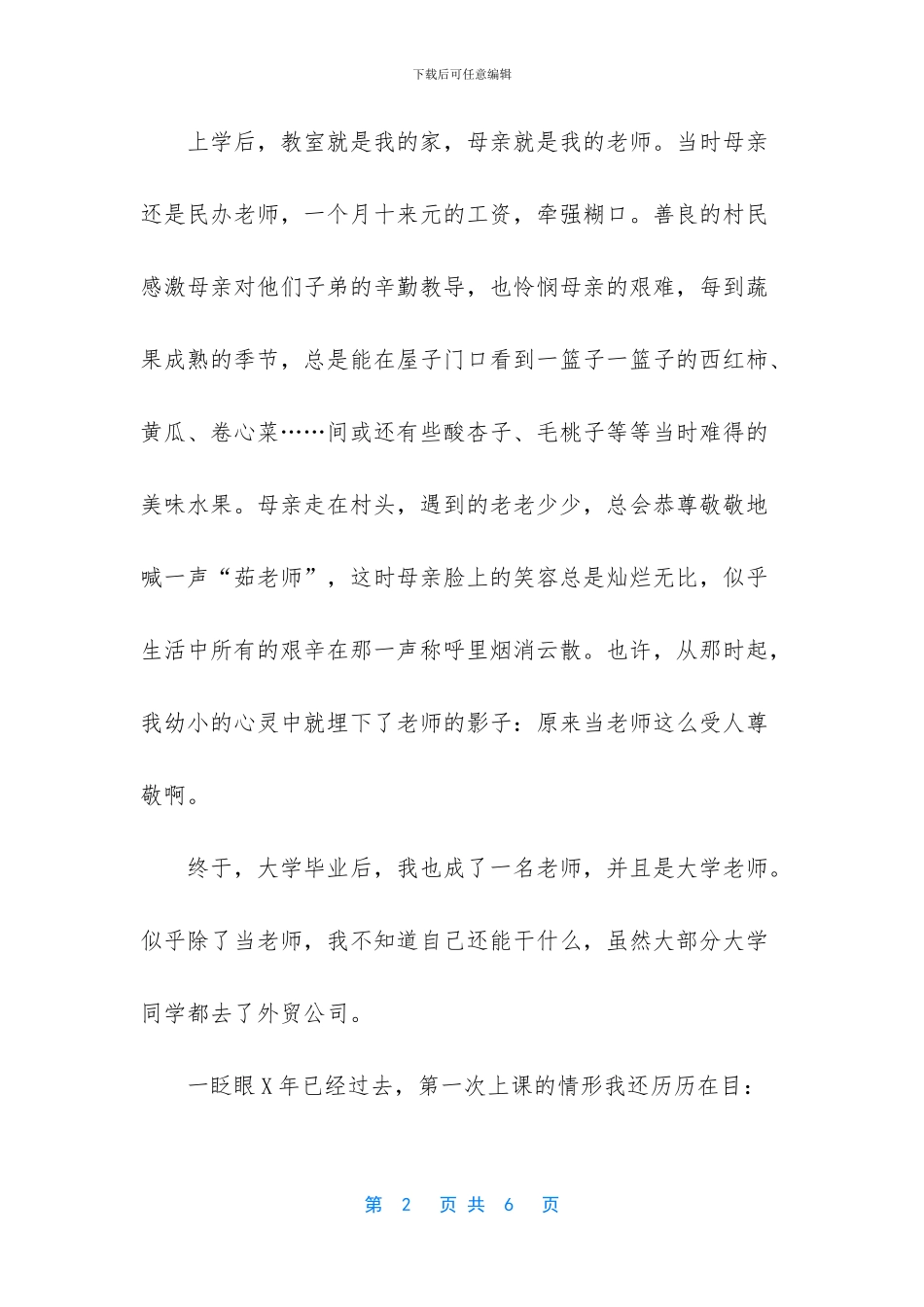 -立德树人师德师风培训心得_第2页