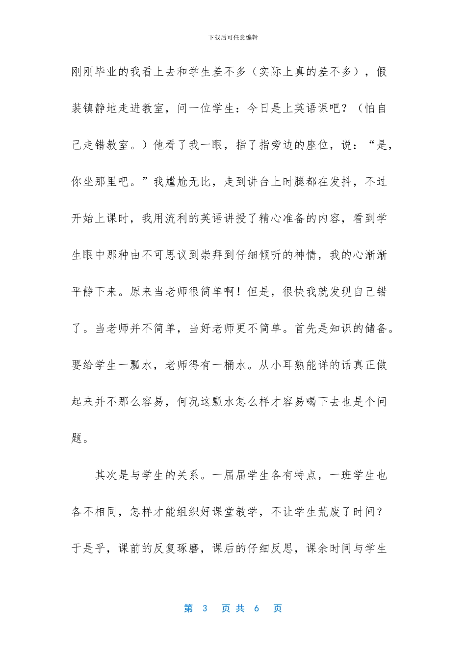 -立德树人师德师风培训心得_第3页