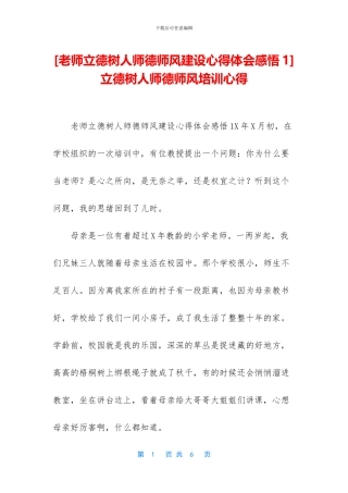 -立德树人师德师风培训心得