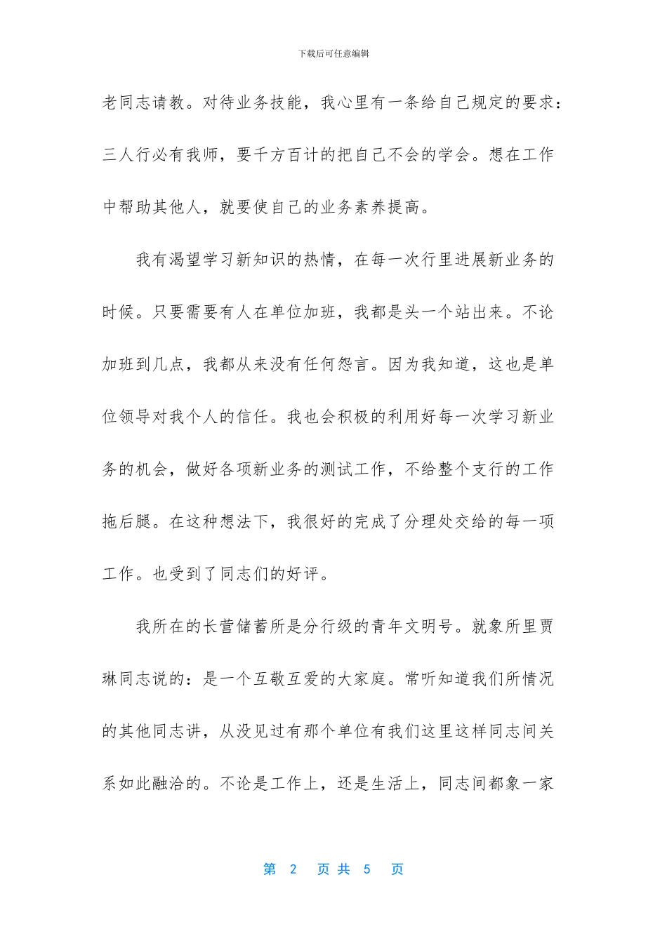 -窗口人员工作心得体会_第2页