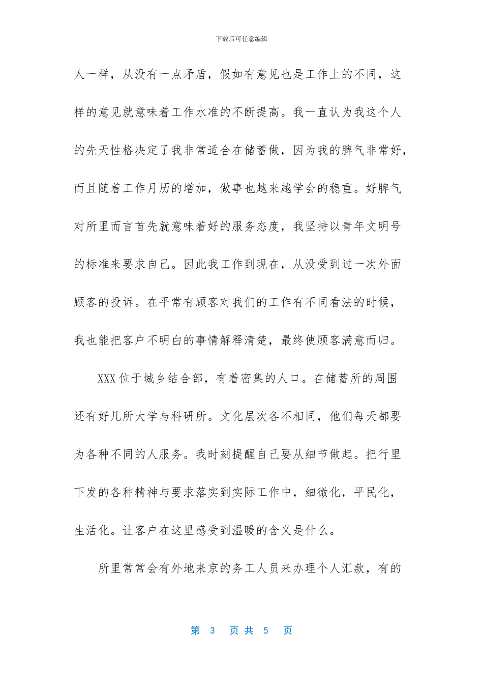 -窗口人员工作心得体会_第3页