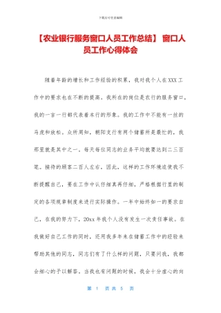 -窗口人员工作心得体会