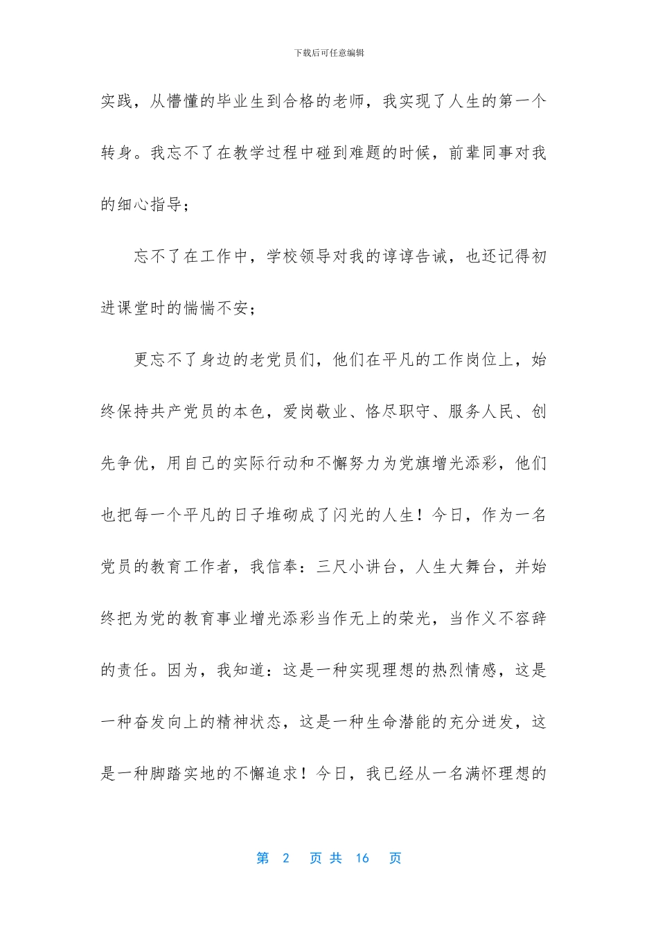 -立足岗位做贡献发言稿_第2页