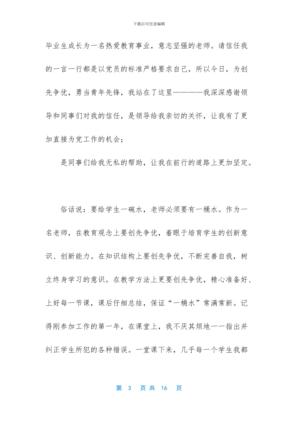 -立足岗位做贡献发言稿_第3页