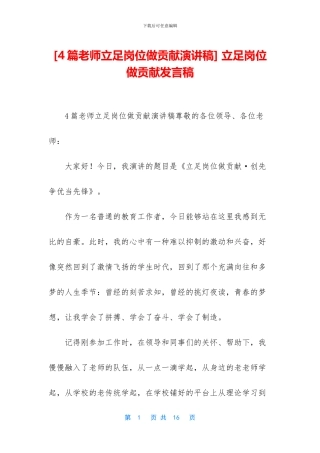 -立足岗位做贡献发言稿