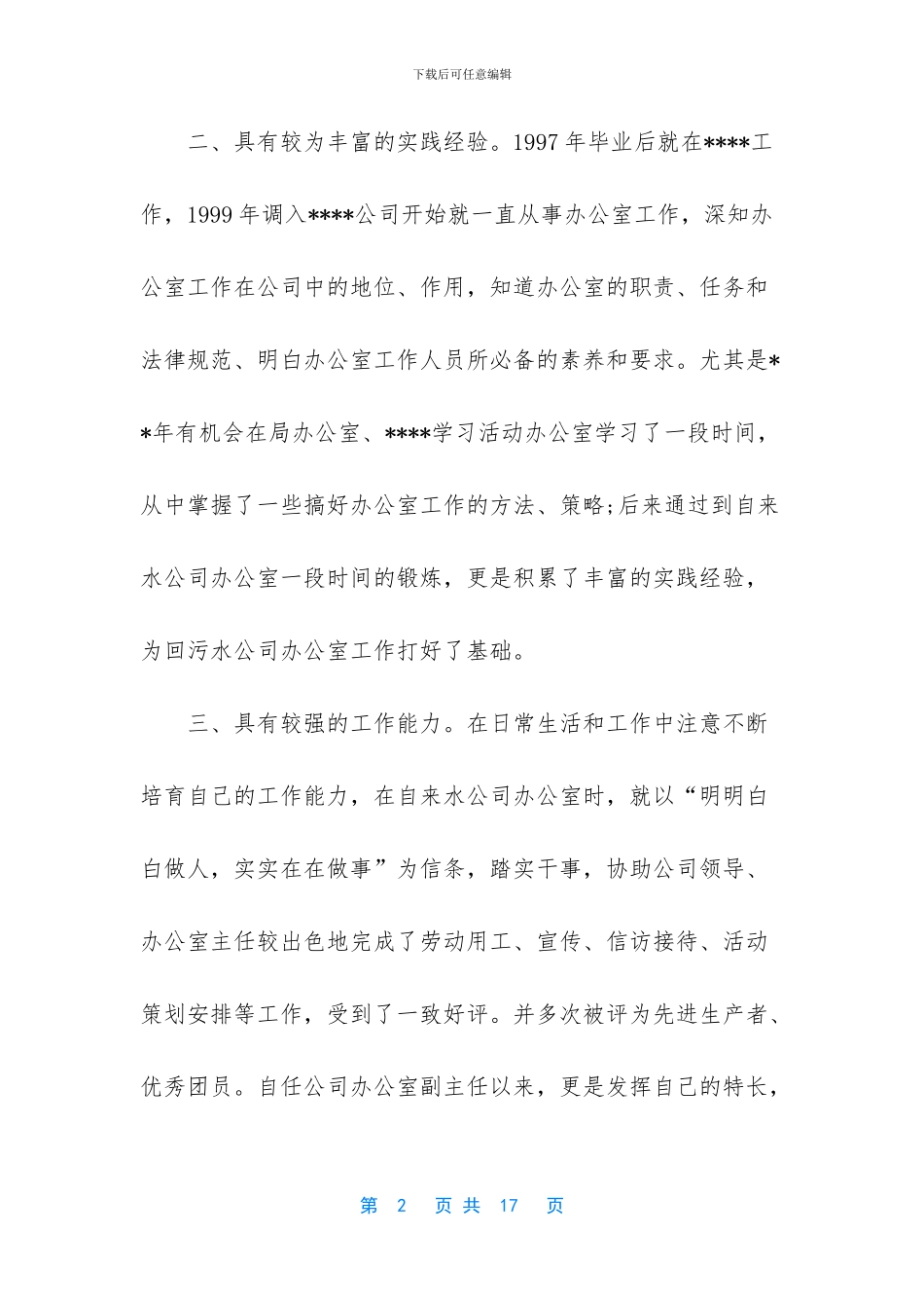 -竞聘护士长演讲稿5分钟_第2页