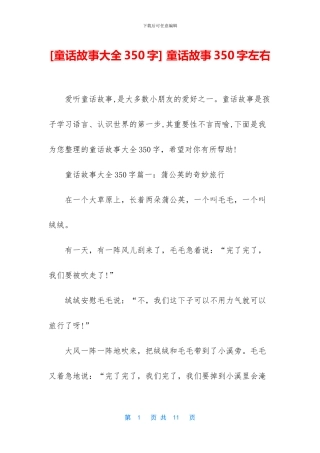 -童话故事350字左右