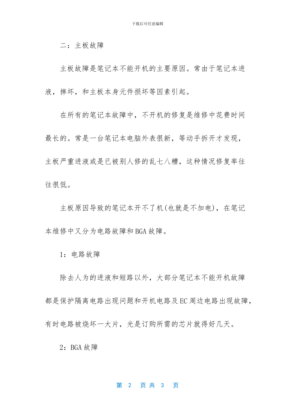 -笔记本电脑无法开机_第2页