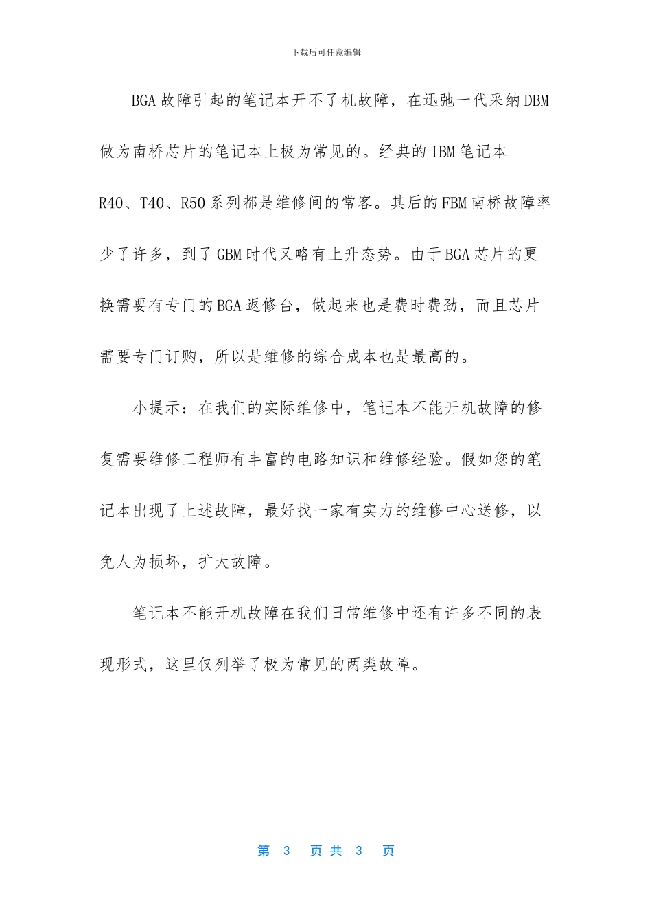 -笔记本电脑无法开机_第3页