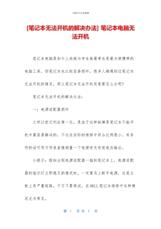 -笔记本电脑无法开机