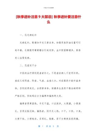 -秋季进补要注意什么