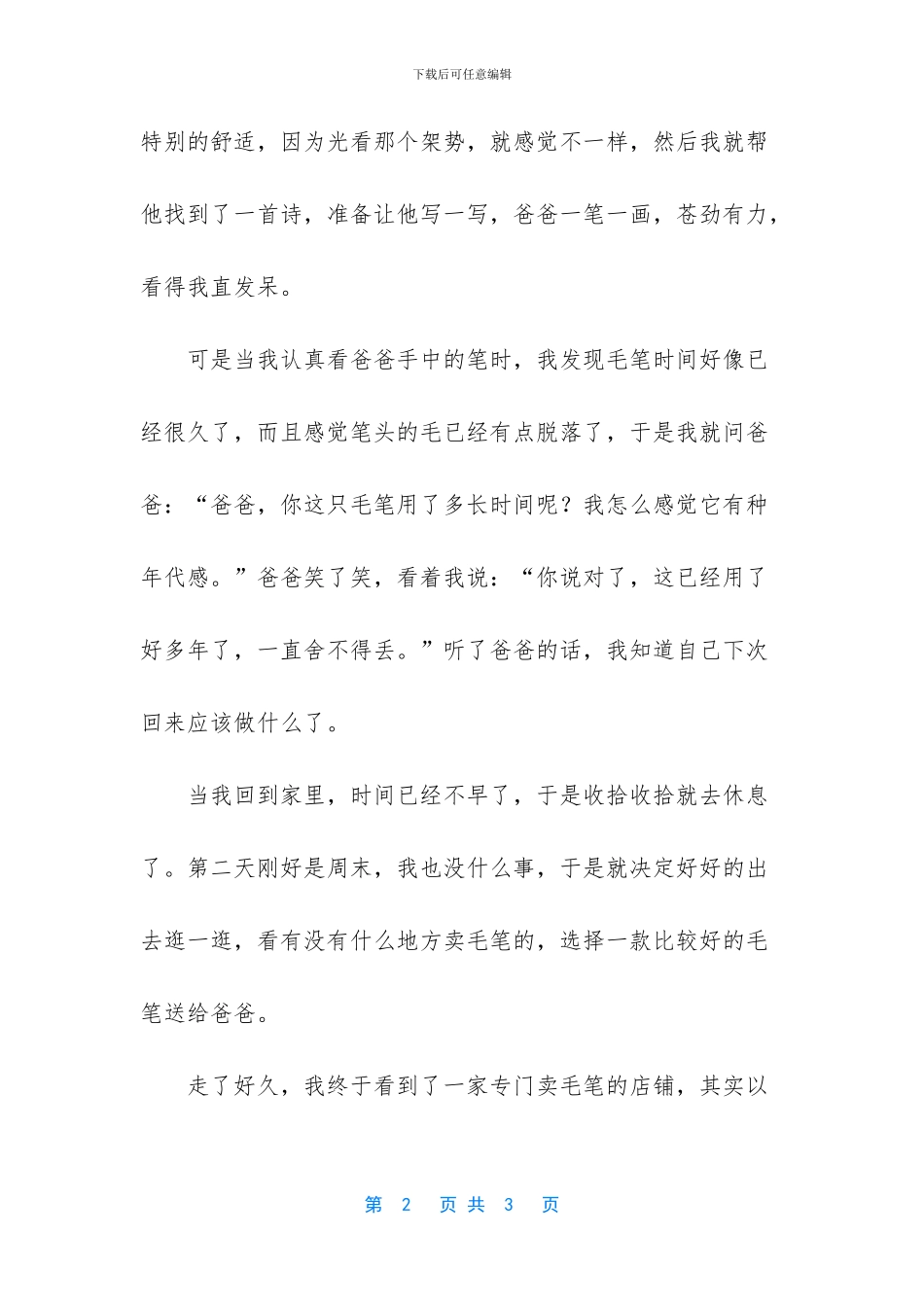 -第一份礼物英文_第2页