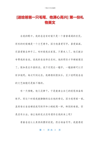 -第一份礼物英文