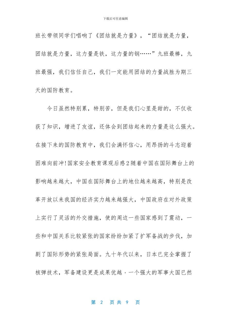 -第一堂课观后感_第2页