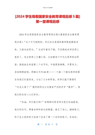 -第一堂课观后感