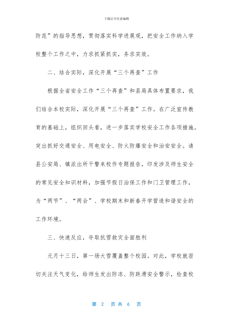 -第一季度护理工作小结_第2页