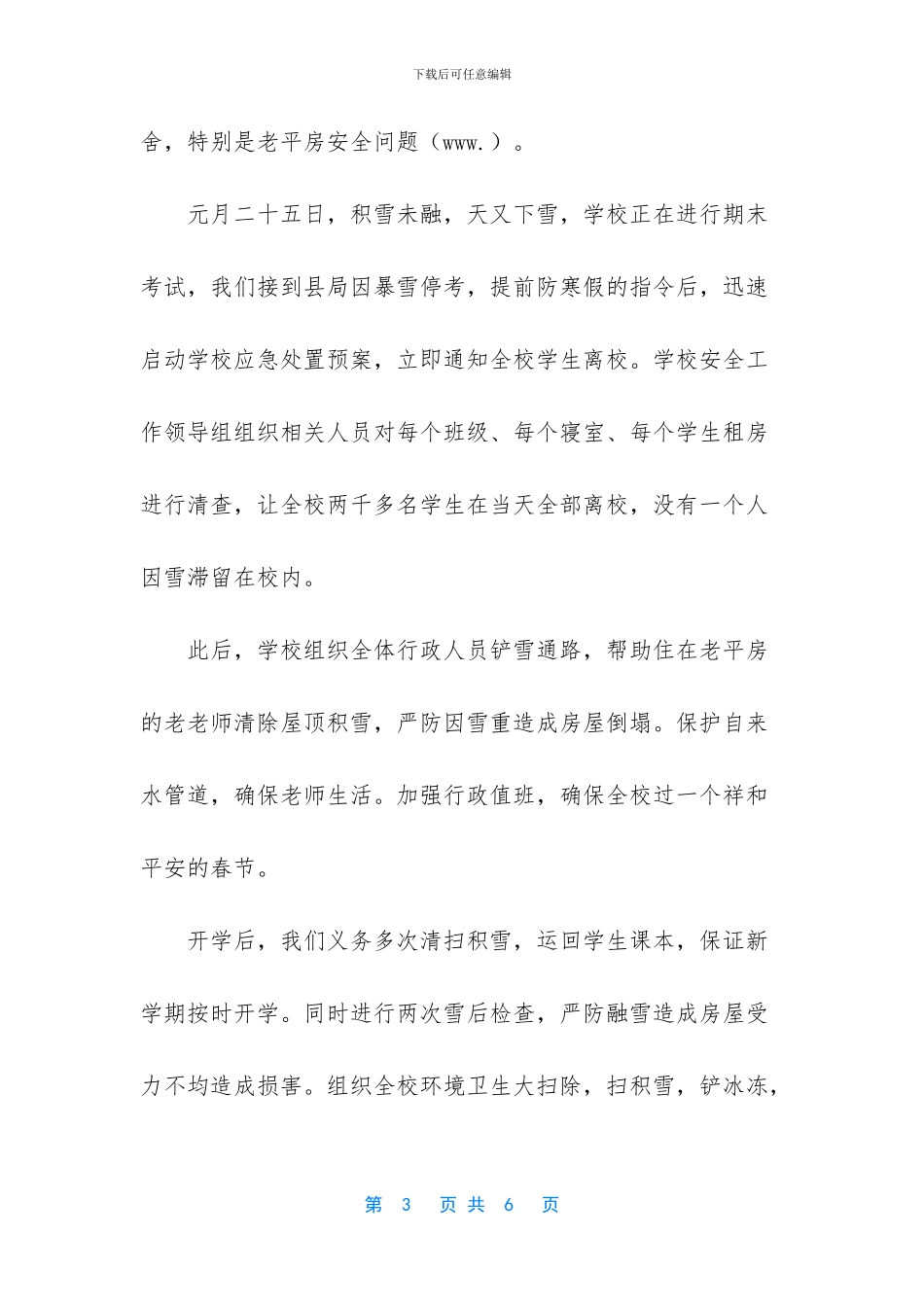 -第一季度护理工作小结_第3页