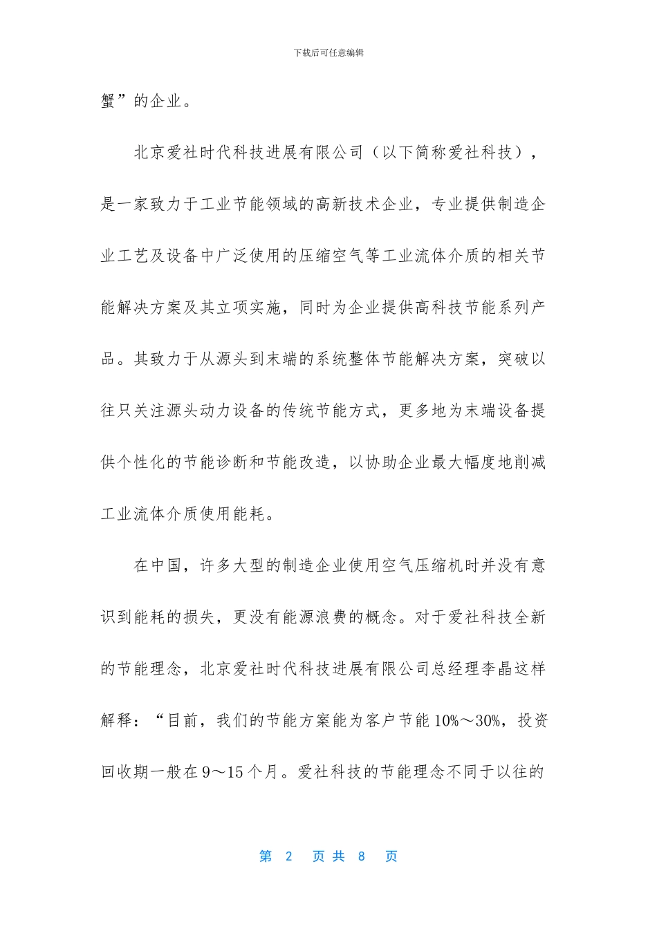 -第一个吃螃蟹的人是谁_第2页