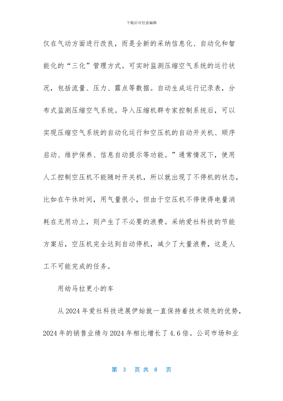 -第一个吃螃蟹的人是谁_第3页