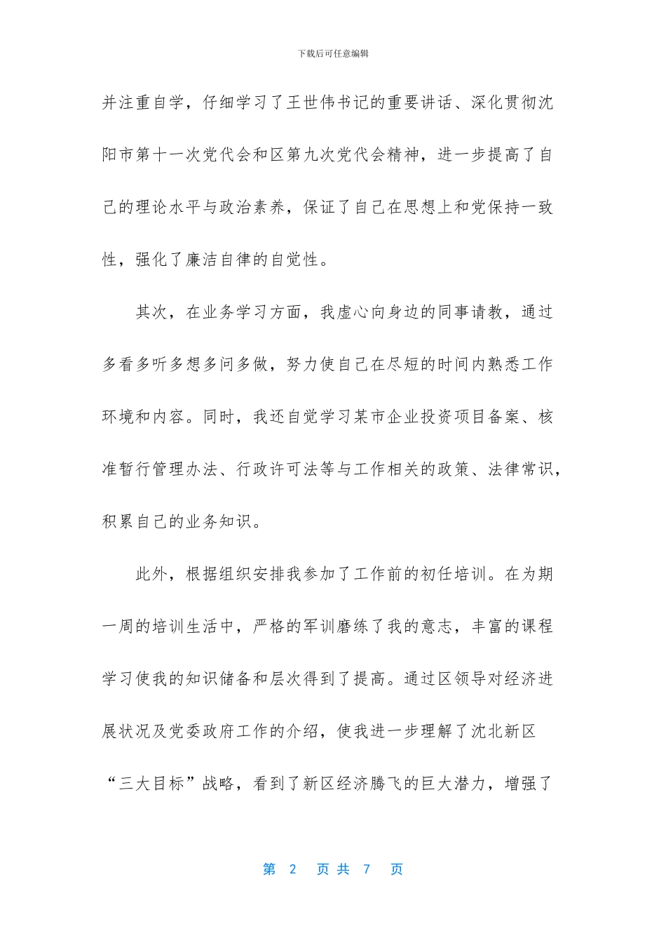 -科主任述职报告_第2页