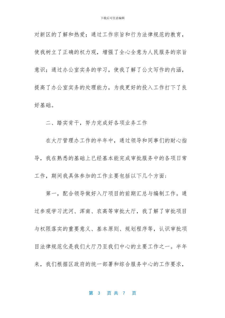 -科主任述职报告_第3页
