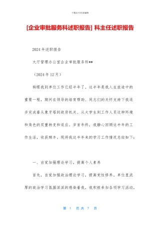 -科主任述职报告