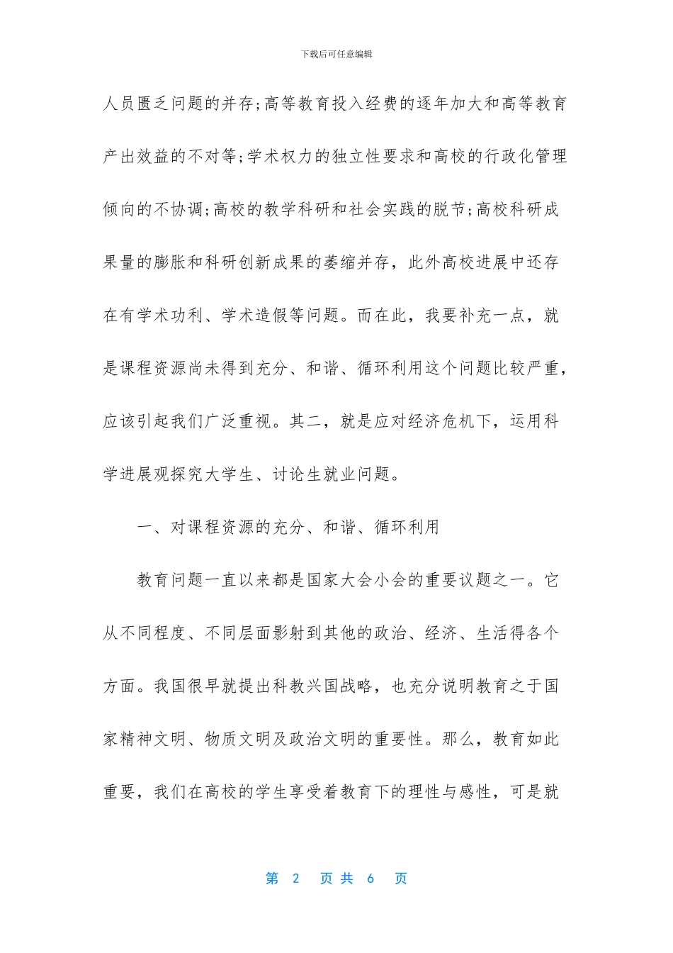 -科学发展观思想汇报_第2页