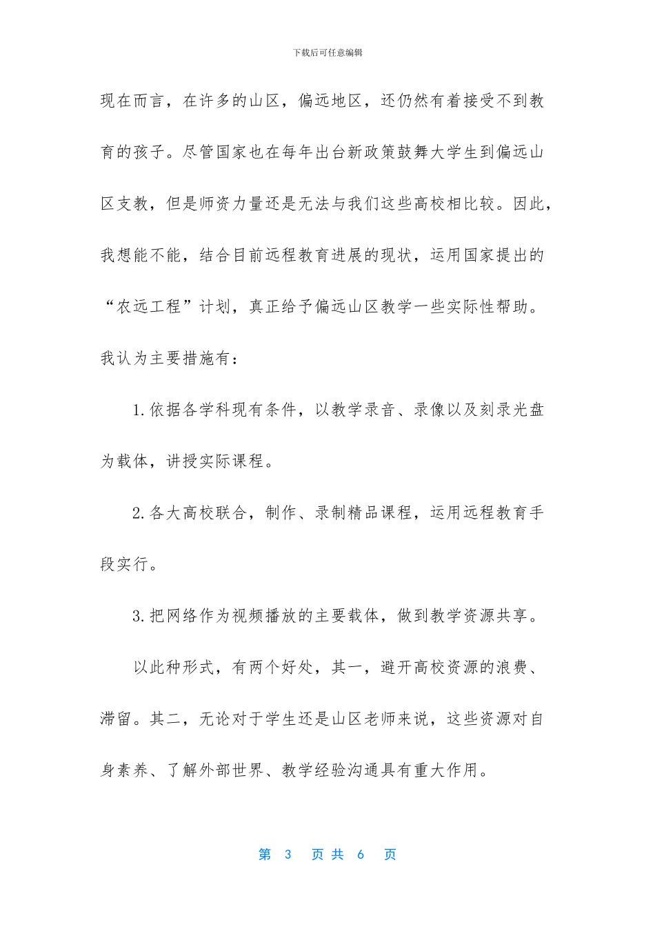 -科学发展观思想汇报_第3页