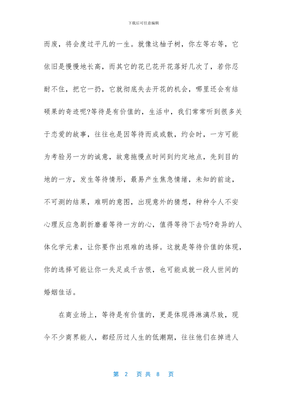 -等待作文600字初三_第2页