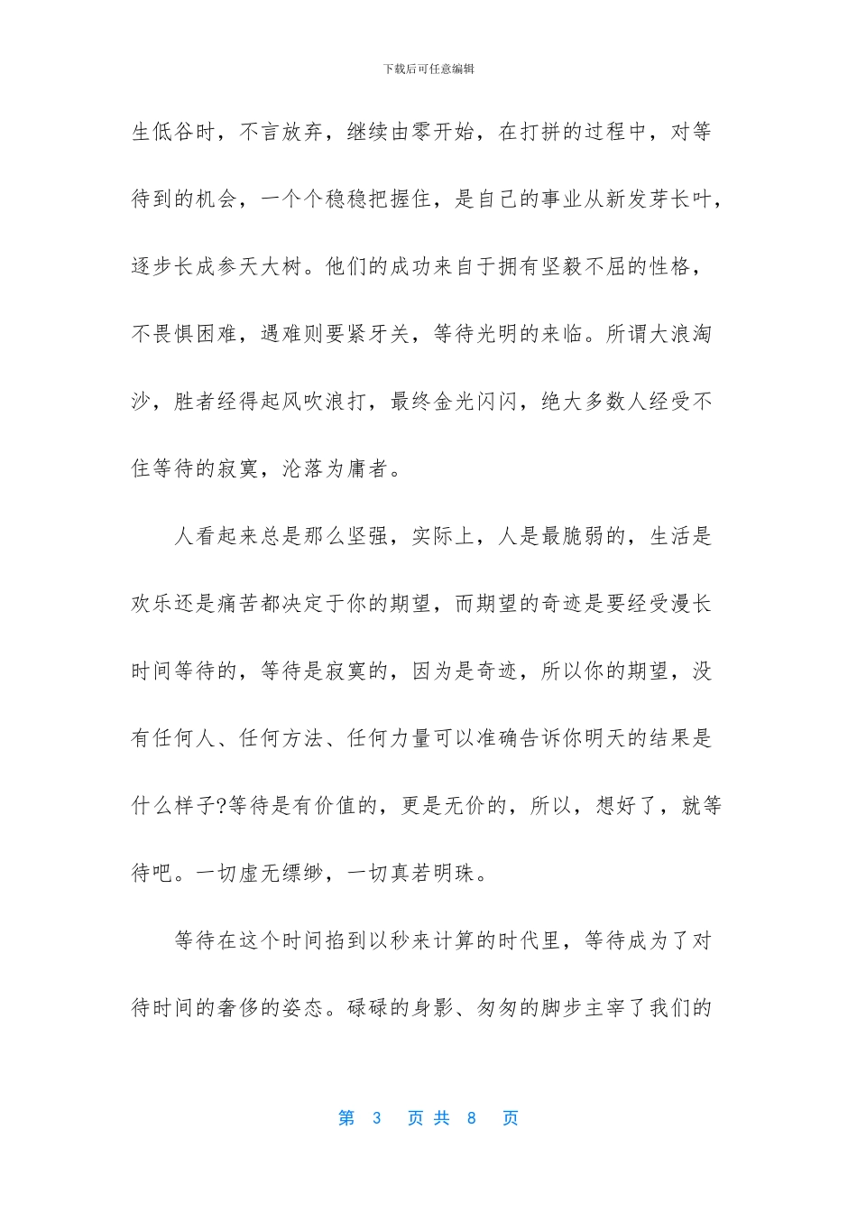 -等待作文600字初三_第3页