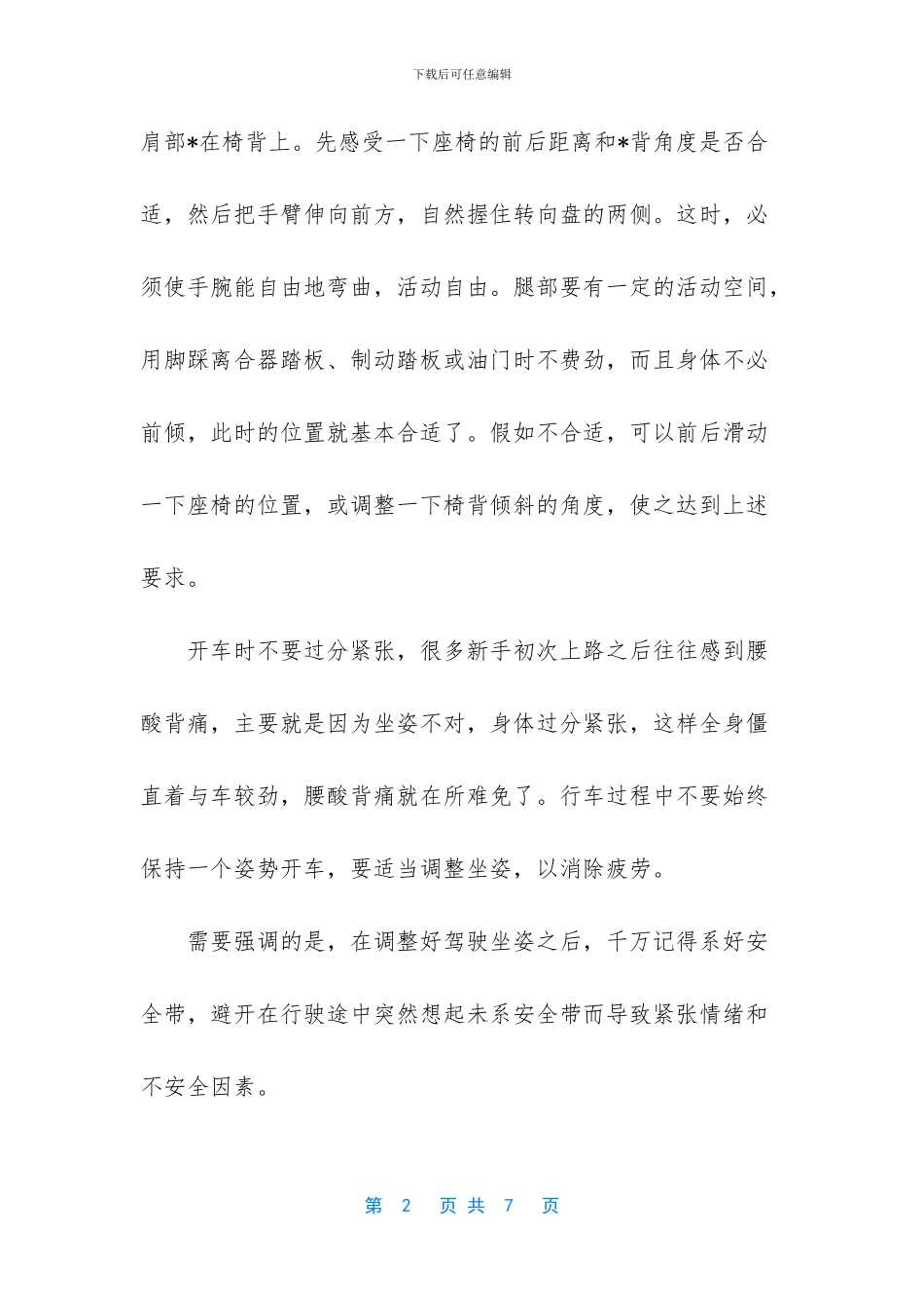 -第一次开车上路的感悟_第2页