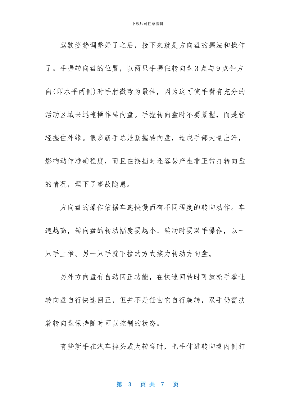 -第一次开车上路的感悟_第3页