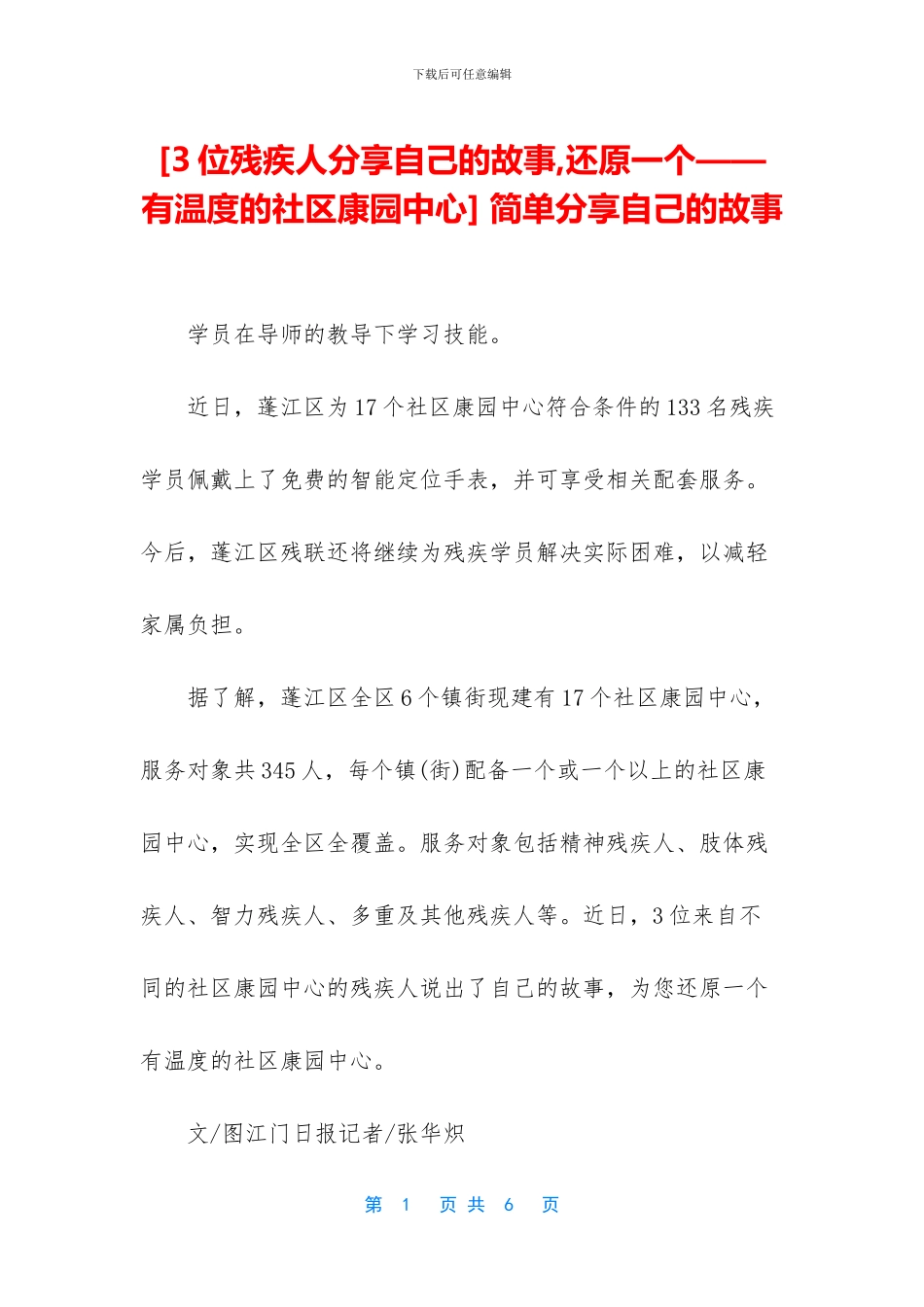 -简单分享自己的故事_第1页