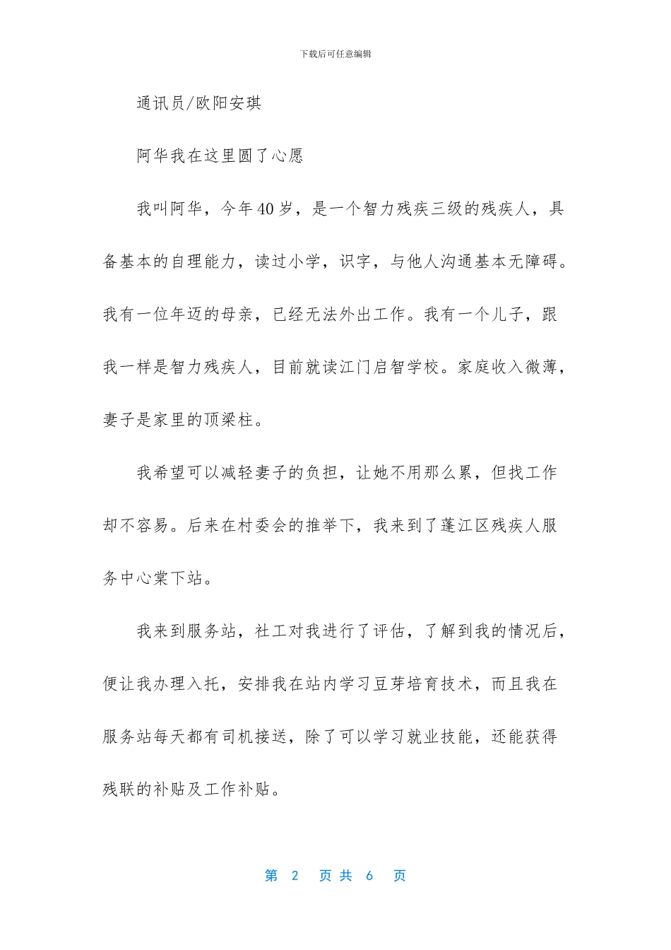 -简单分享自己的故事_第2页