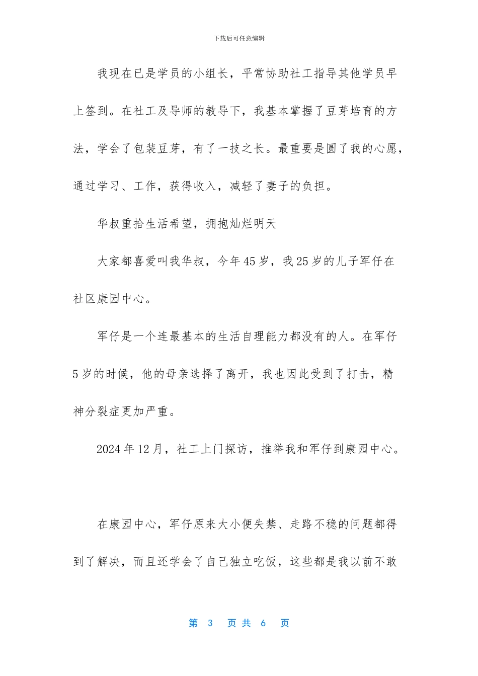 -简单分享自己的故事_第3页