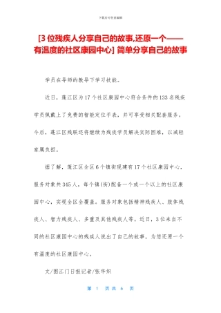 -简单分享自己的故事