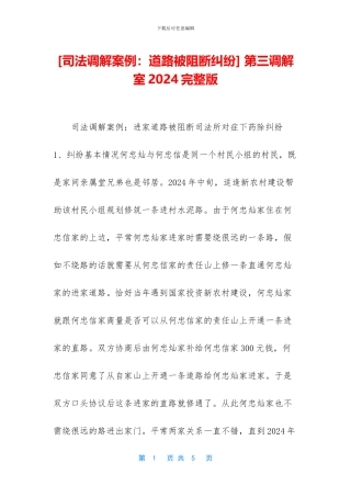 -第三调解室2024完整版