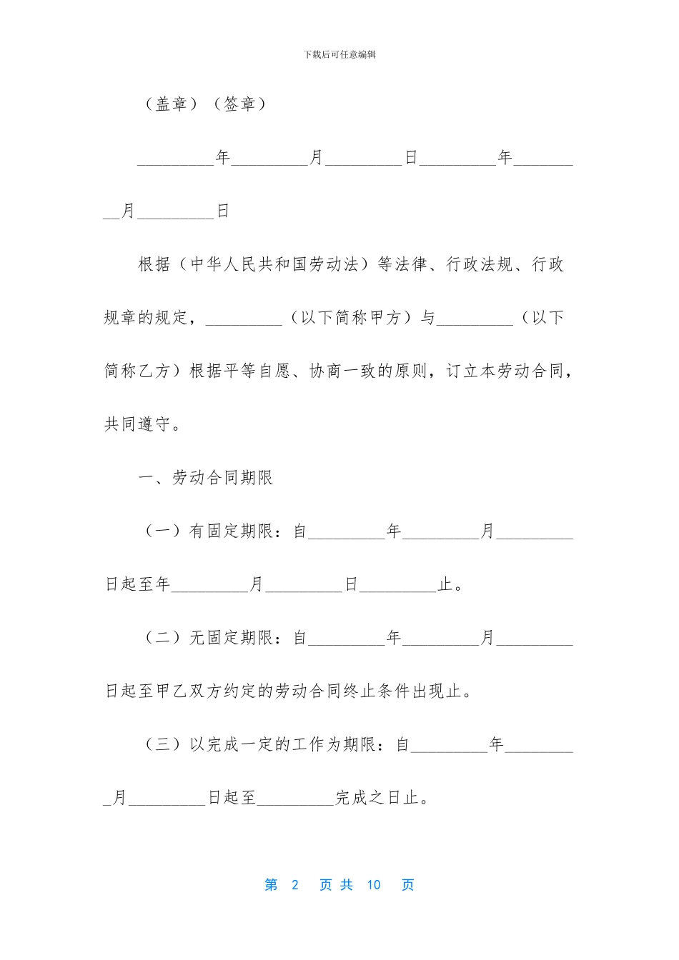 -简单一般劳动合同_第2页