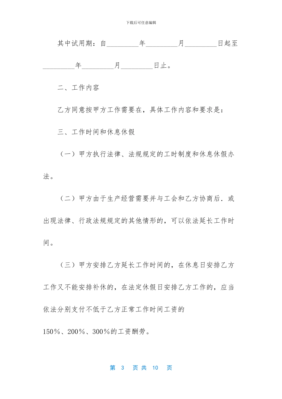 -简单一般劳动合同_第3页