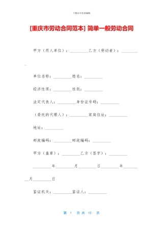 -简单一般劳动合同