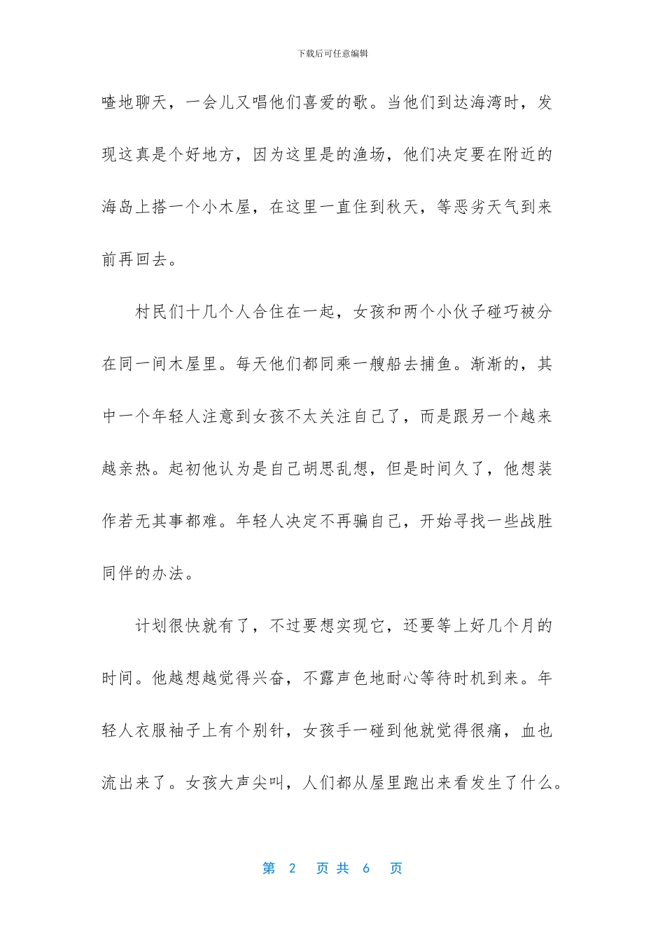 -简短浪漫爱情童话故事_第2页