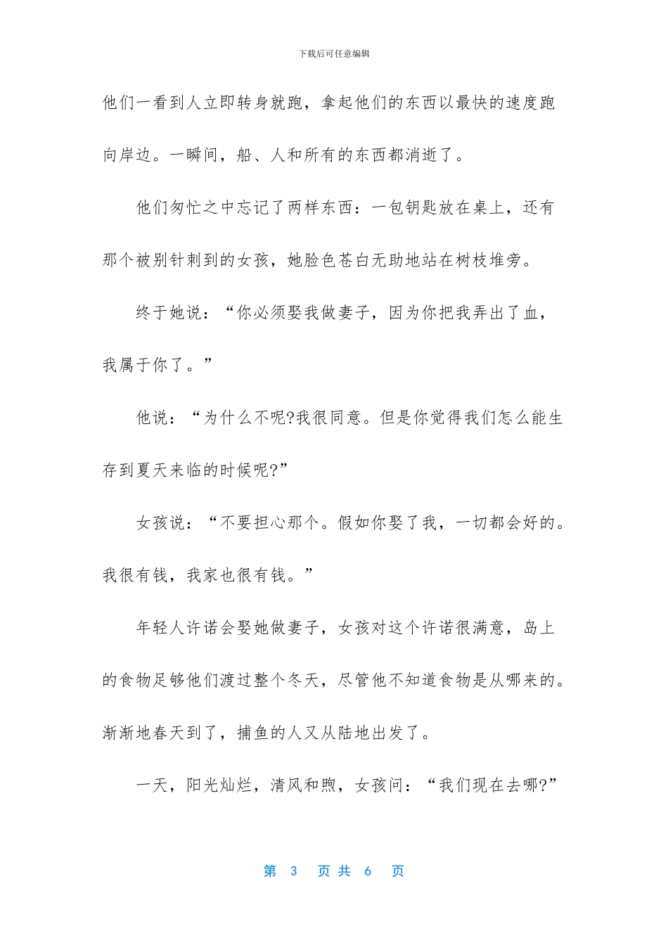 -简短浪漫爱情童话故事_第3页