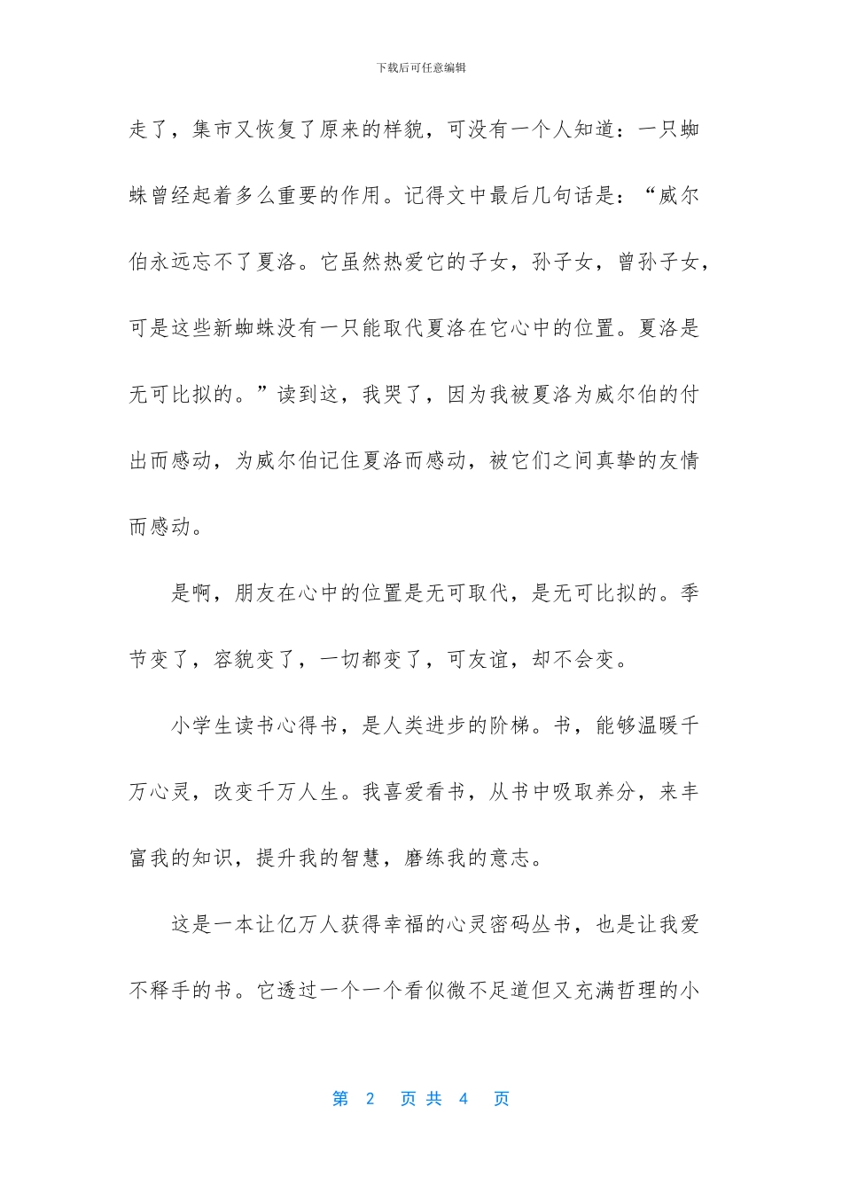 -简短的小学生阅读心得_第2页