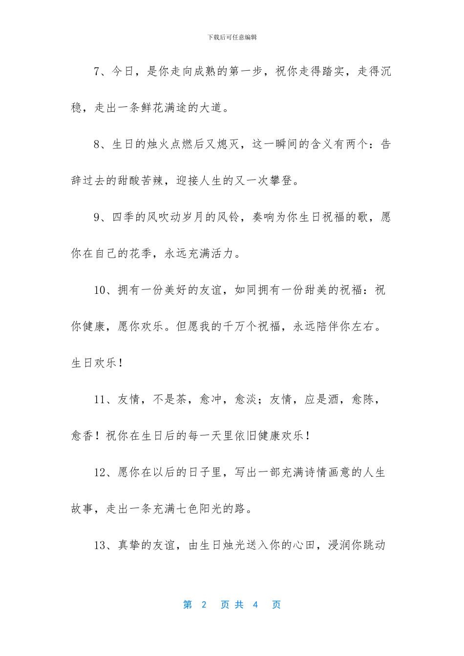 -简短的生日祝福语10字_第2页