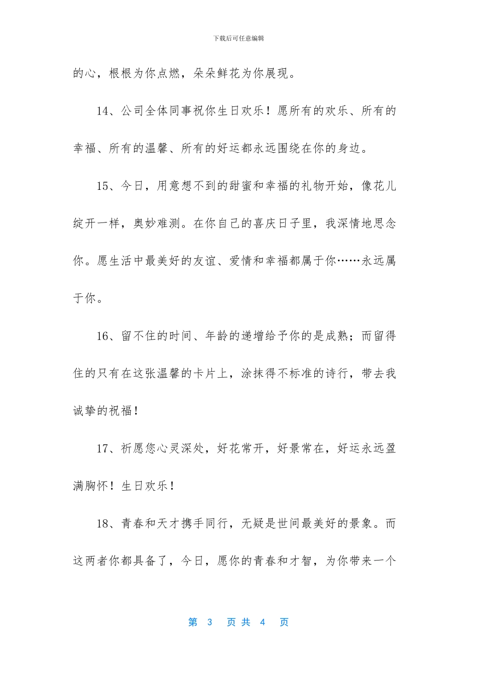 -简短的生日祝福语10字_第3页