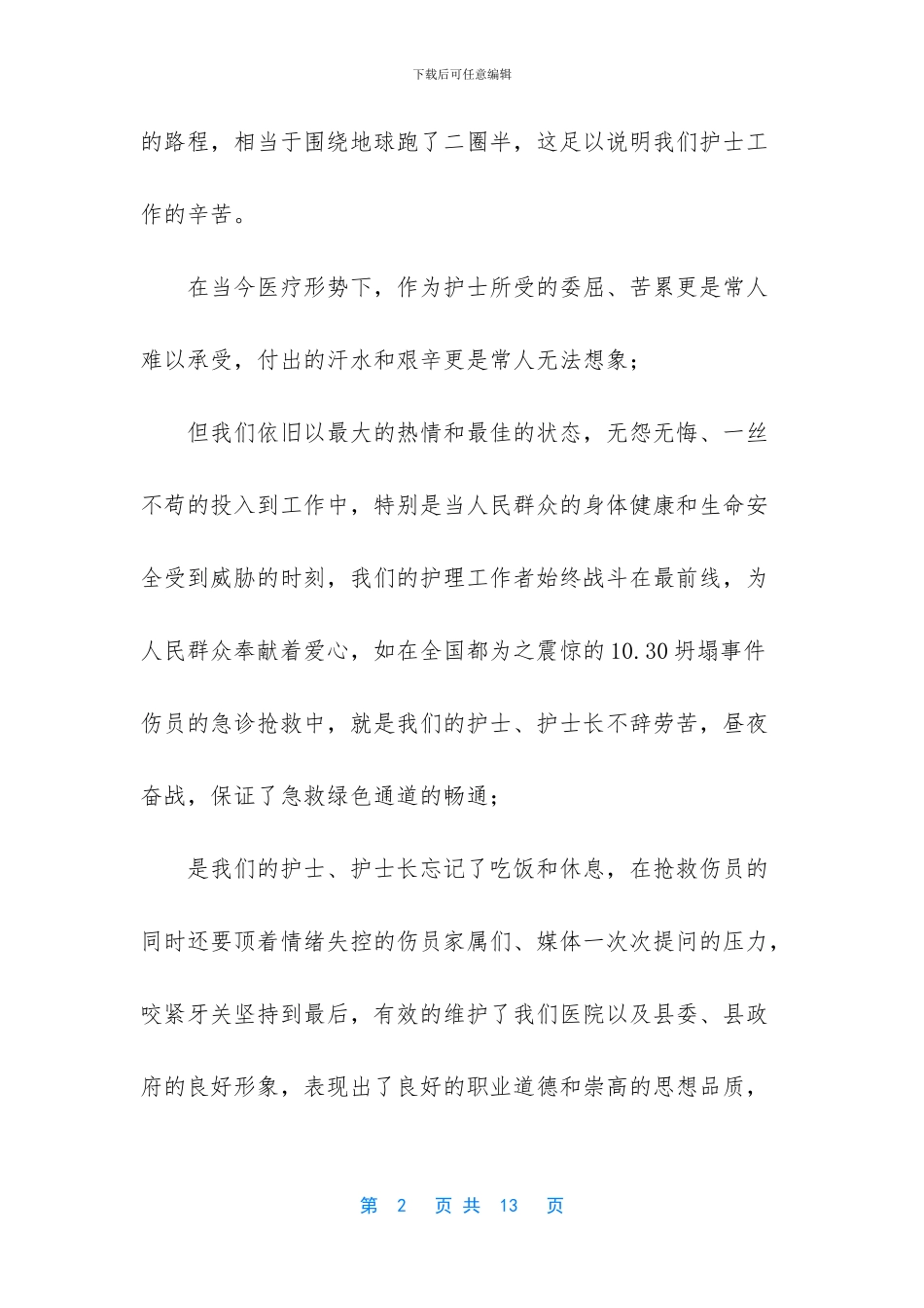 -简短的领导讲话稿_第2页