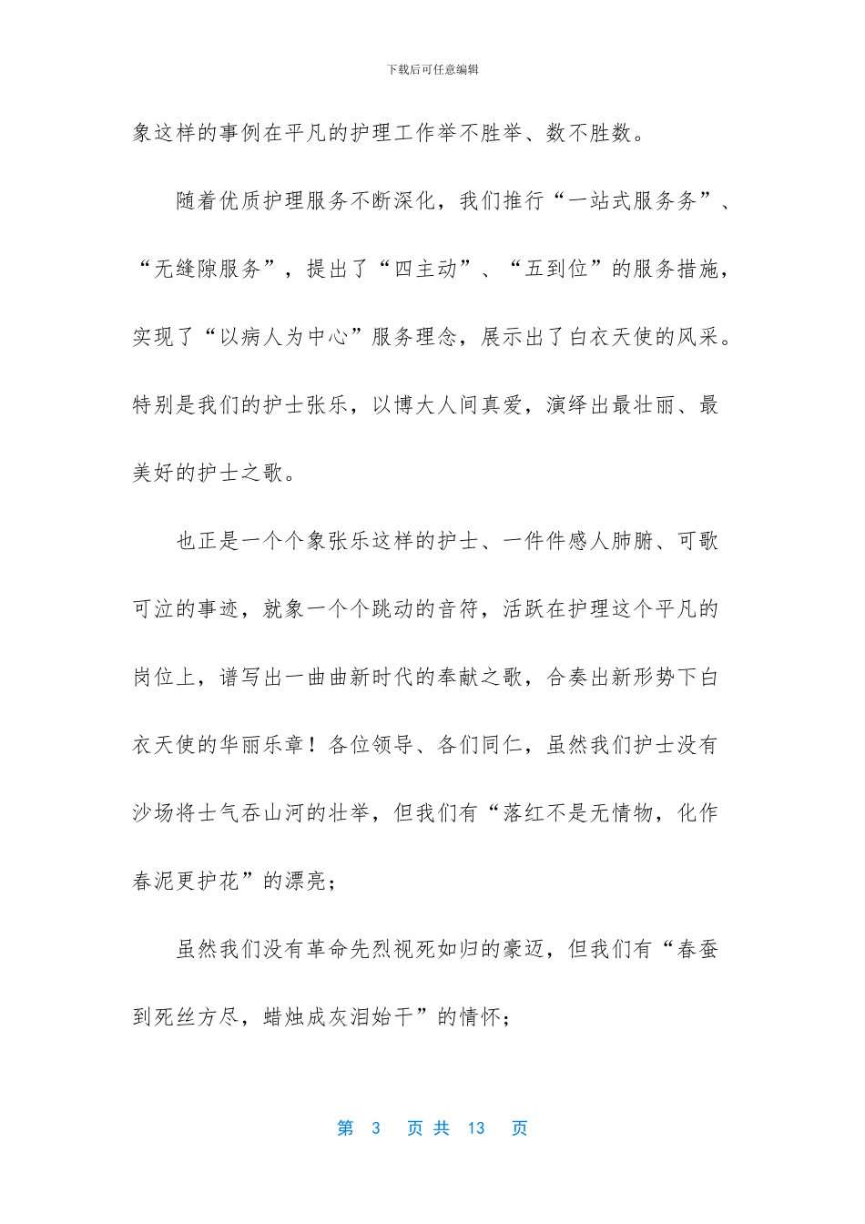 -简短的领导讲话稿_第3页